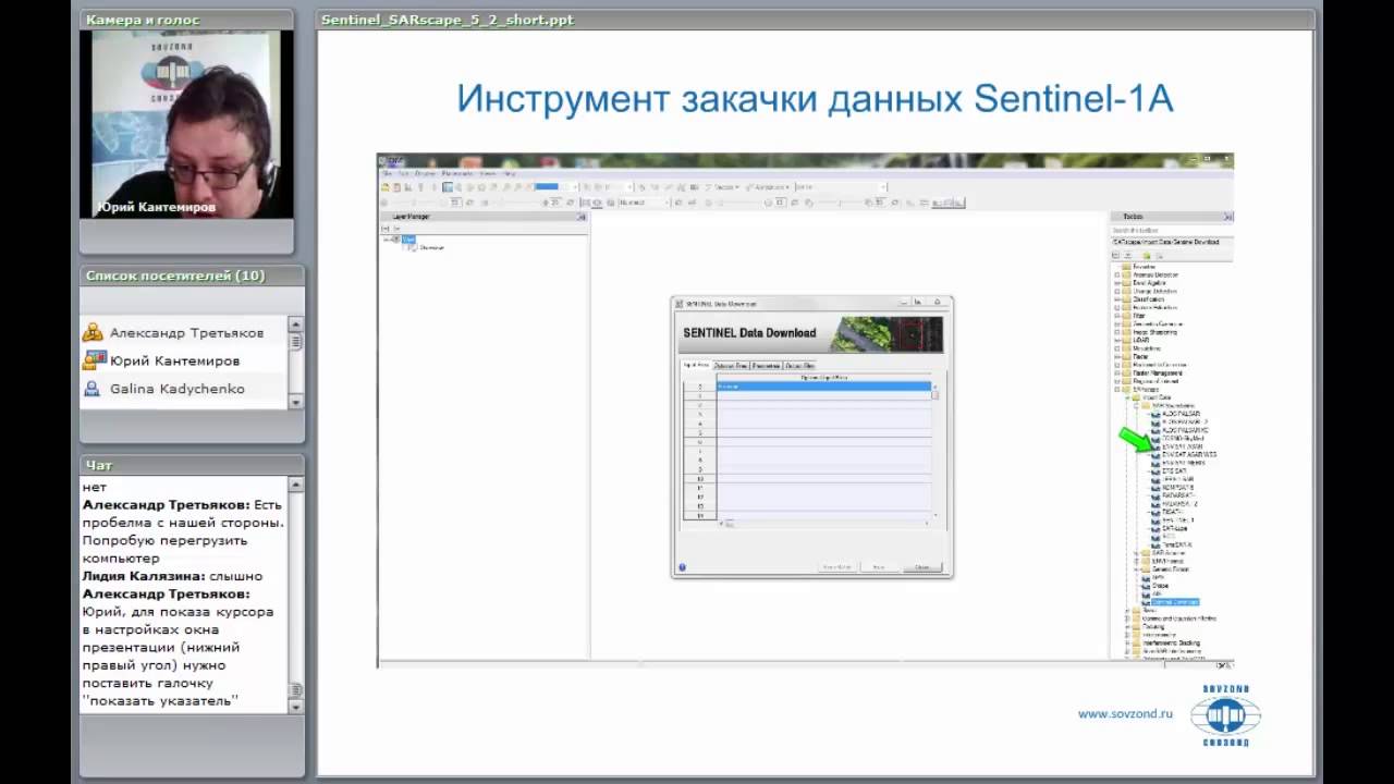 Мастер-класс &laquo;Обработка данных спутника Sentinel в программном комплексе SARscape&raquo;