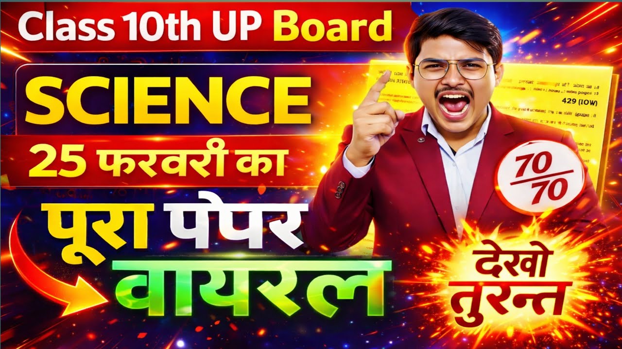 8:30 से पहले नहीं देखा तो 70 में से 70 भूल जाओ | Class 10th Science  | अभी नहीं देखा तो पक्का Fail !