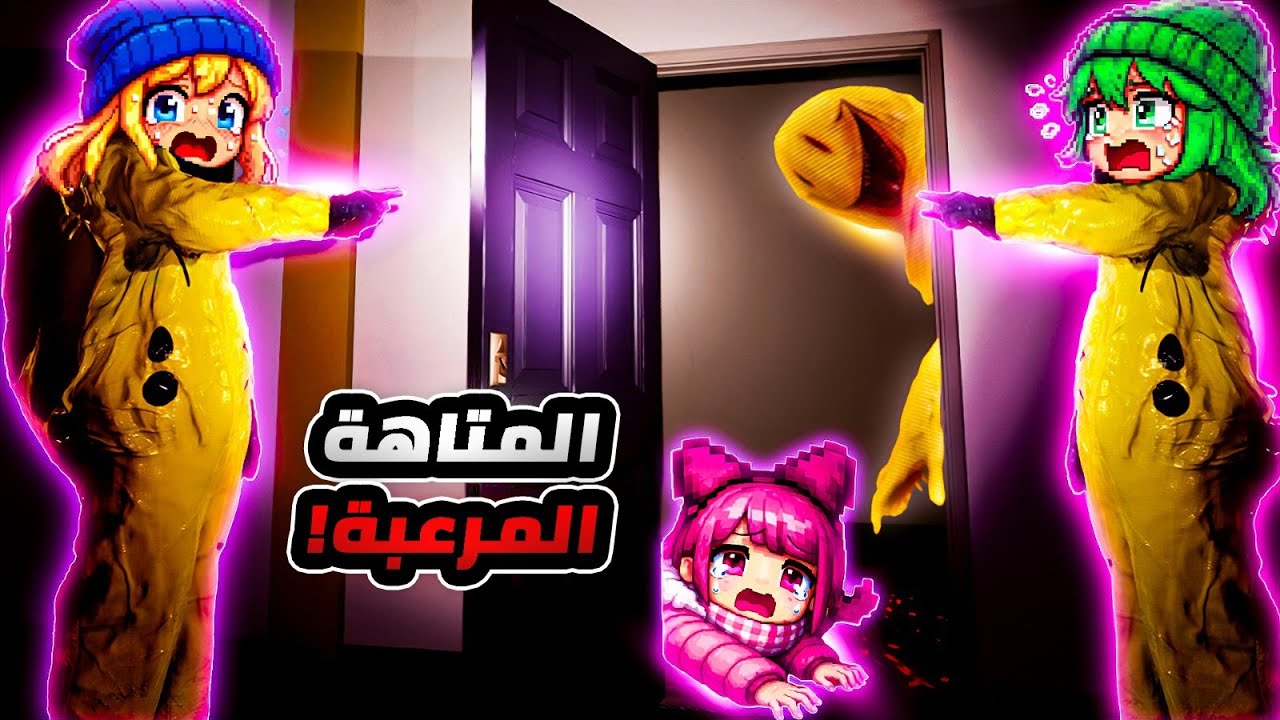 دخلنا المكان الممنوع في متاهة الموت☠️😰 (٣) | Escape The Backrooms
