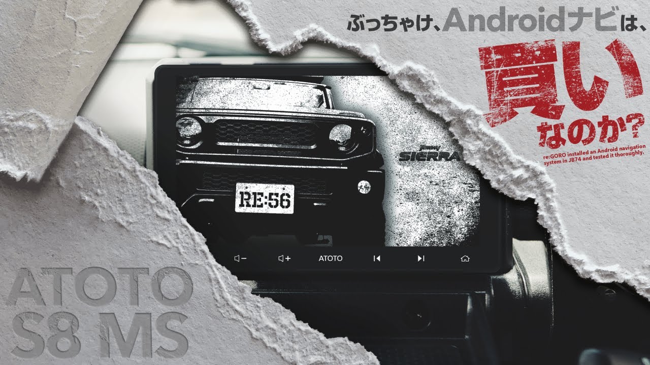 Androidナビ、ココがイイ❗しかし...【ATOTO S8MSを徹底検証】