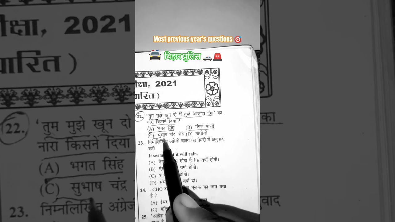 #biharpolicepracticeset 🎯 #exam2025 #biharpolicebharti2025 👮🏻&zwj;♂🚔🚨🚓