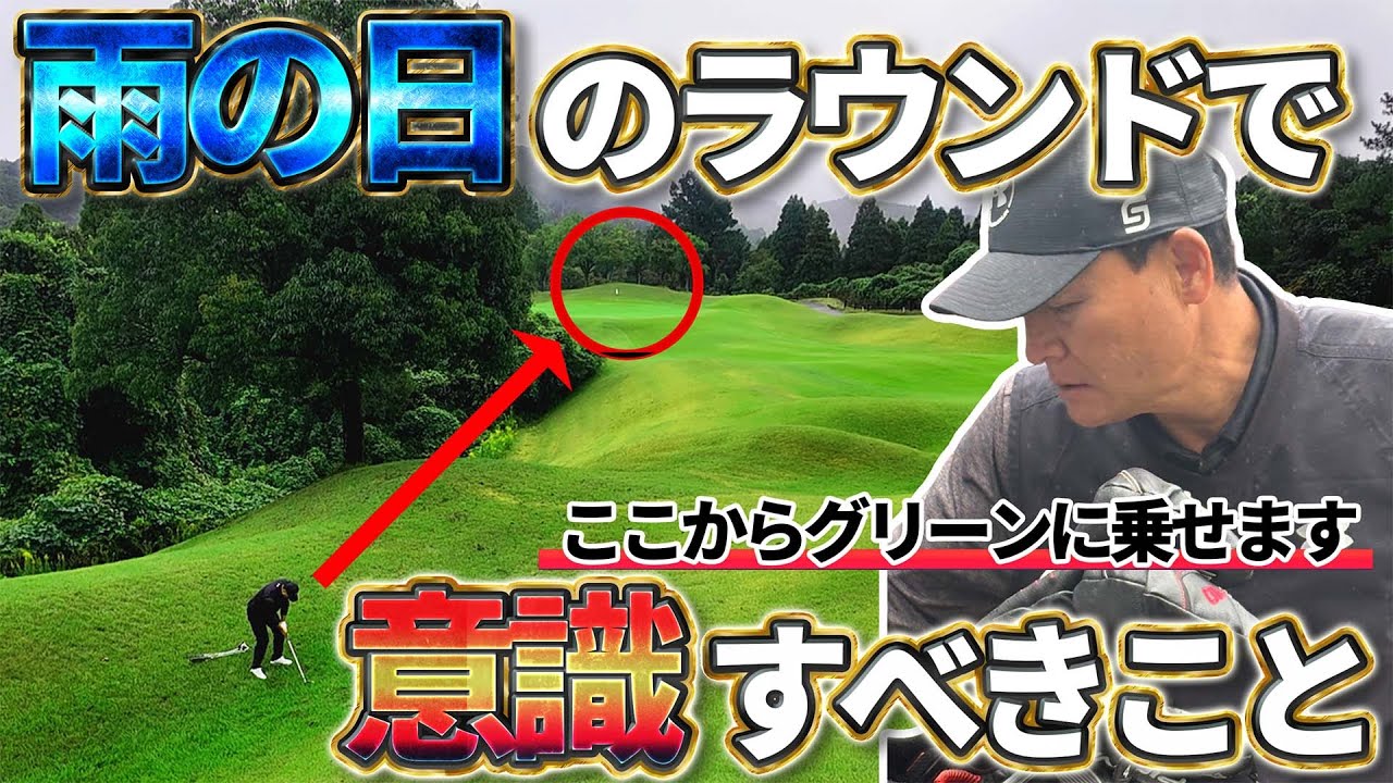 【前田智徳】 2025年全日本ミッドアマ11位が雨でもスコアを崩さない為に意識していること