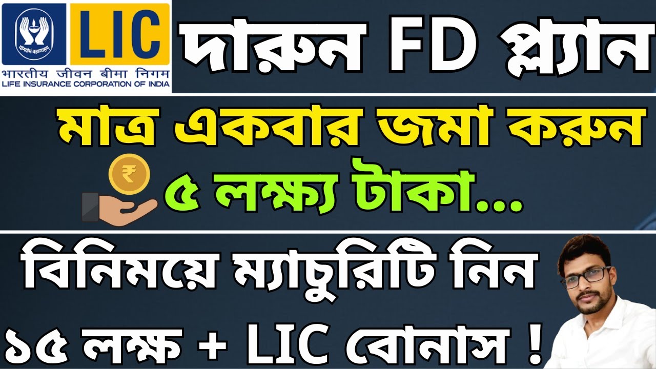 LIC সিঙ্গেল প্রিমিয়াম প্ল্যান | LIC Single Premium Endowment Plan 717