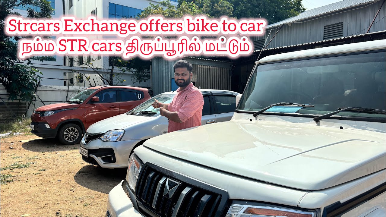 Strcars Exchange offers bike to car நம்ம STR cars திருப்பூரில் மட்டும்