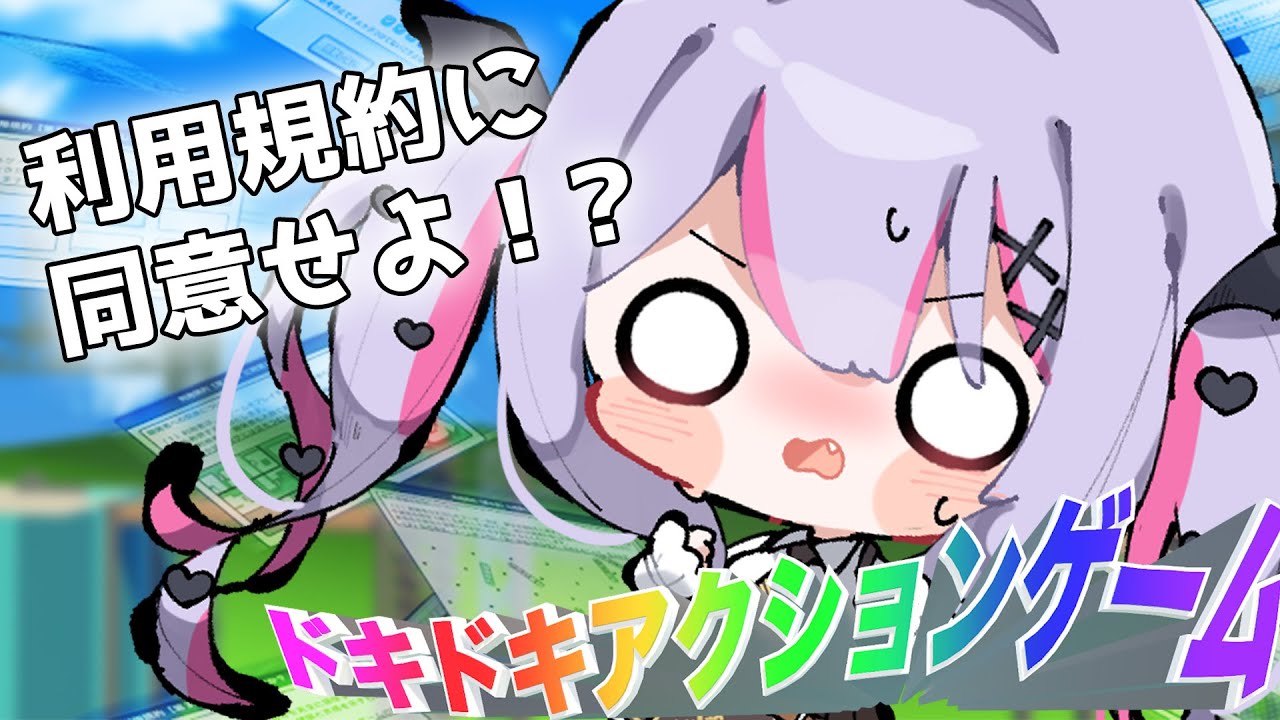 【 #利用規約に同意したい 】イヴだし利用規約に同意してみる。【 #vtuber / #緋ノあげは 】