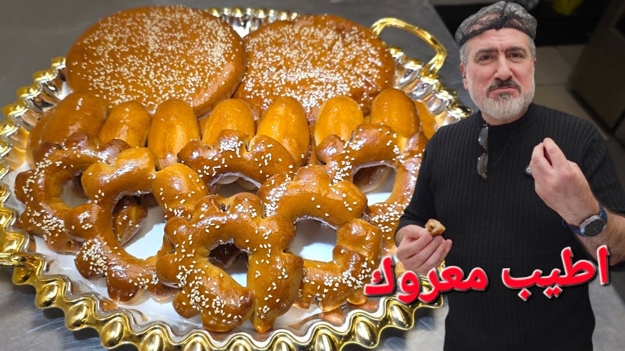 معروك رمضان السهل والبسيط / المعروك الكلاسيكي العجينة الناعمة #شيف_نبيل 