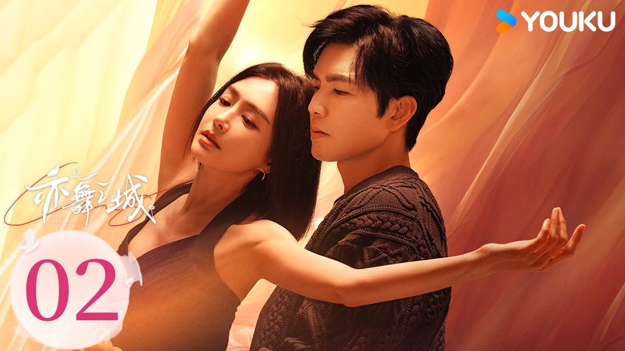 ENGSUB【FULL】EP02 亦舞之城 Second Chance Romance | 鍾漢良秦嵐跨越13年共赴重逢之戀！| 鍾漢良 / 秦嵐 | 都市愛情 | 優酷台灣 YOUKU TAIWAN