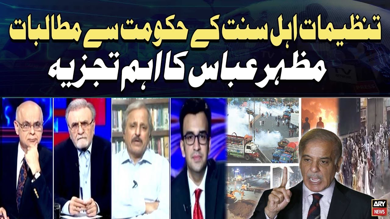 Mazhar Abbas Important Analysis Regarding Tanzeem e Ahle Sunnat Demands