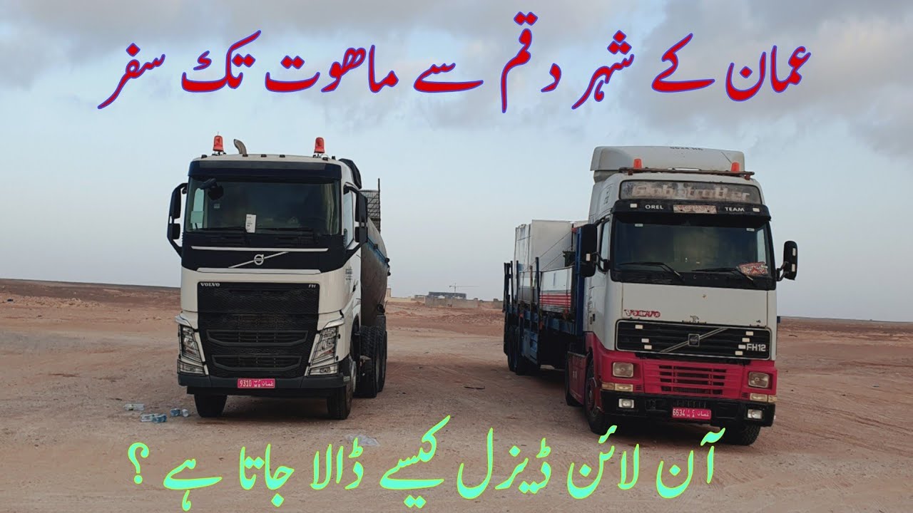 journey by truck in oman | oman truck drivers life | duqm oman