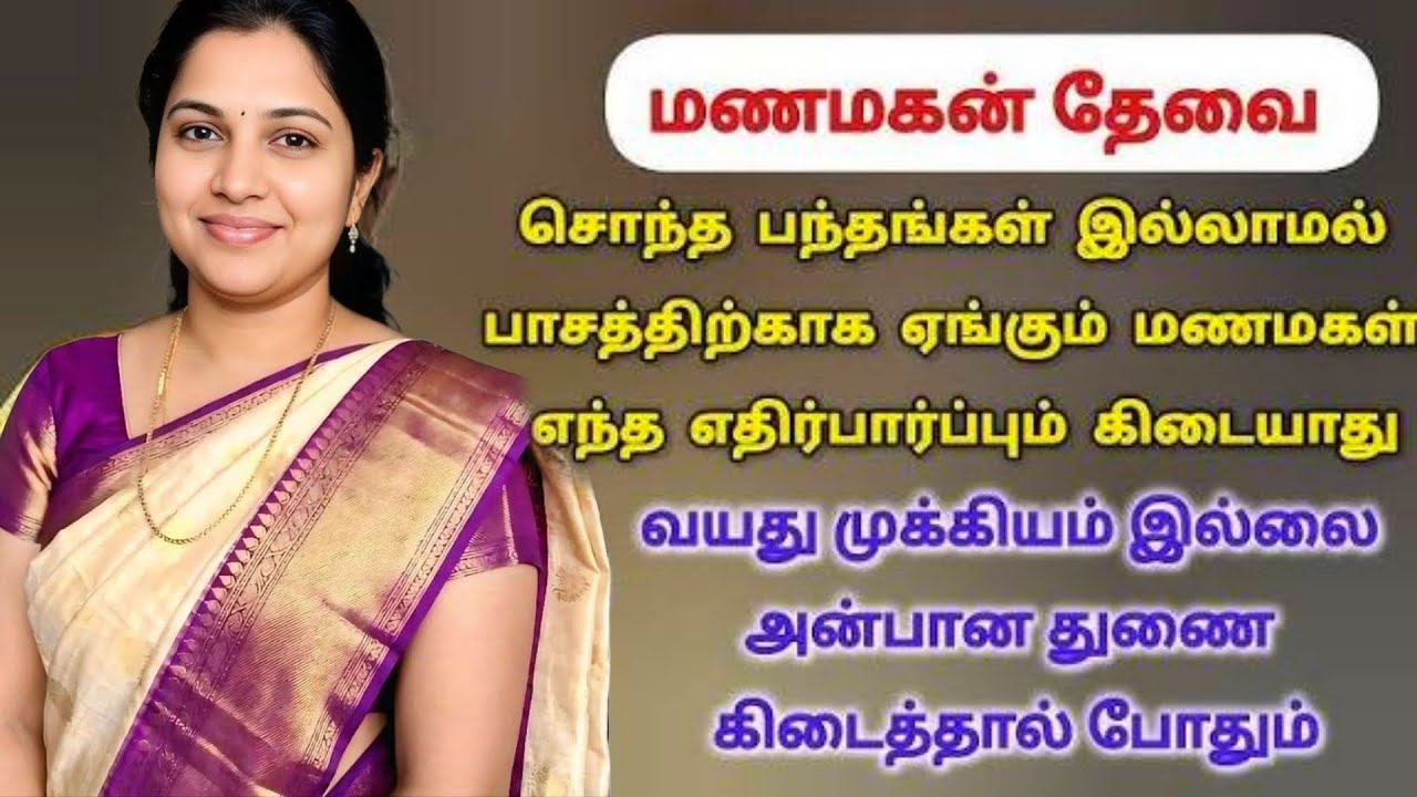 நீங்களே நேரடியாக மணமகளிடம் பேசலாம் // Tamil Matrimony 2026 // wanted Groom 