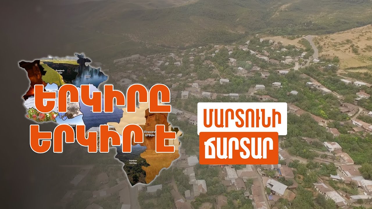 Երկիրը երկիր է. Ճարտար