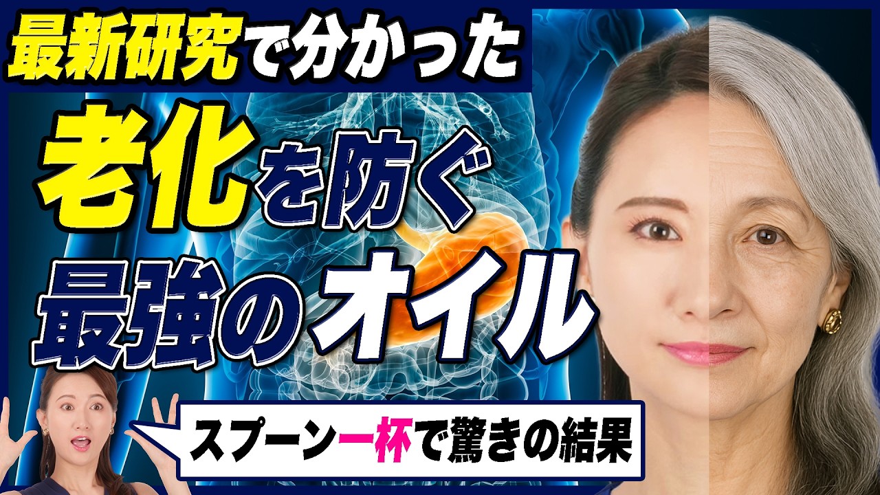【知らないと老ける】老化の原因“慢性炎症”を止める一杯のオイル