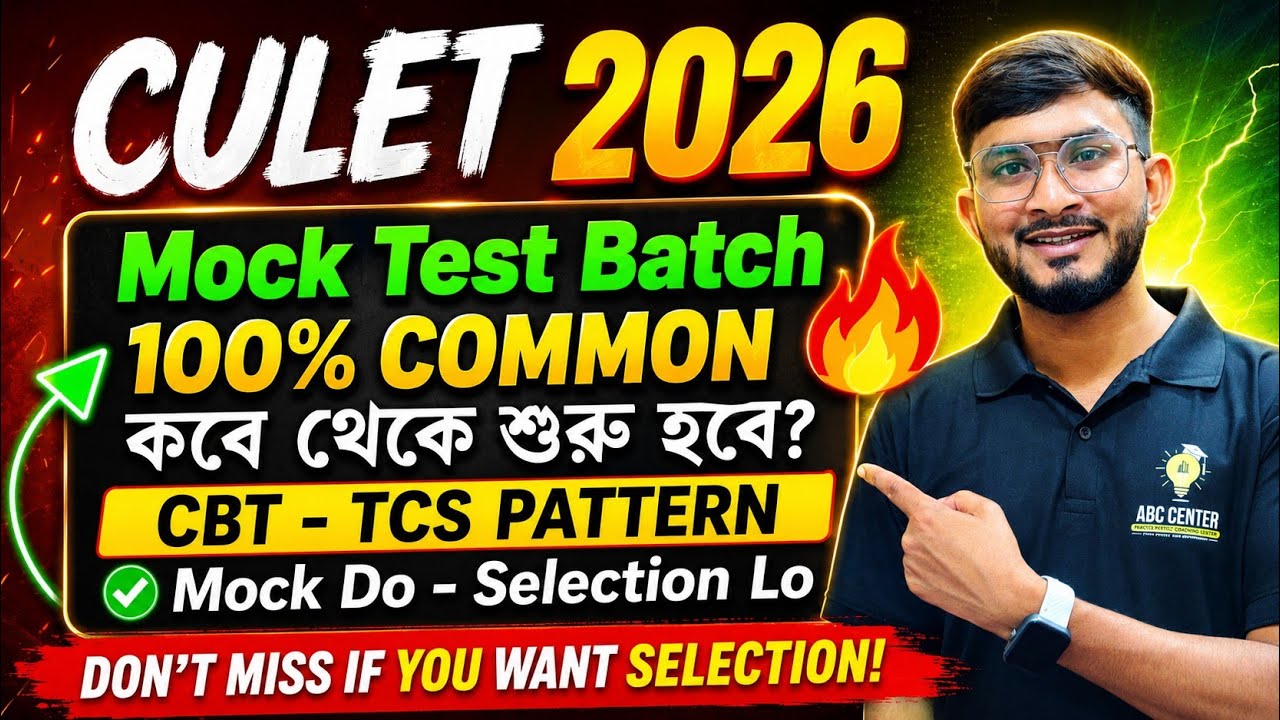 CULET 2026 CBT MOCK TEST BATCH LAUNCH 🔥 | 90+ Mock Tests | 100% Common In Exam | TCS Pattern ⭐