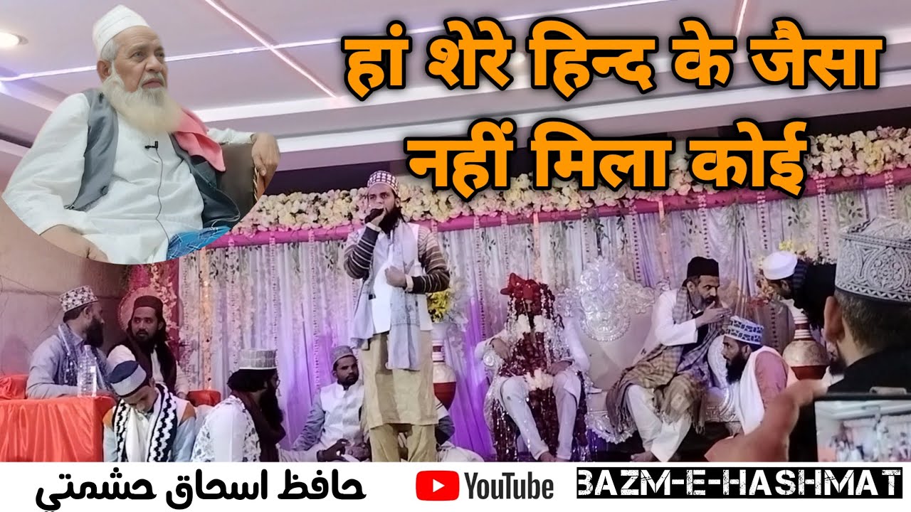 HAN SHERE HIND KE JAISA NAHI MILA KOI BY #hafizishaqhashmati #huzursherehindustan #ajmer #dargah