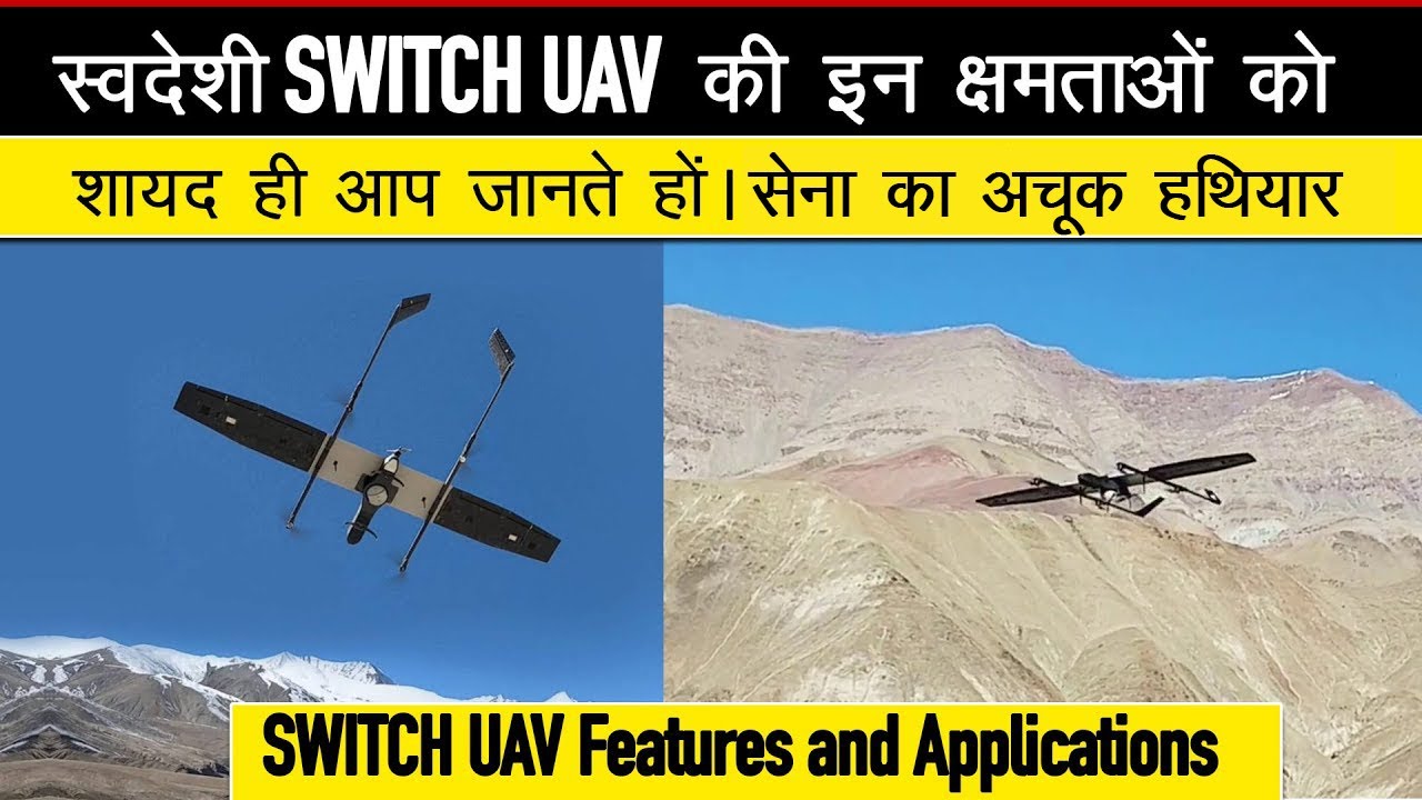 स्विच यूएवी को क्या खास बनाता है? Switch UAV Hybrid Tactical Drone | VTOL Drone