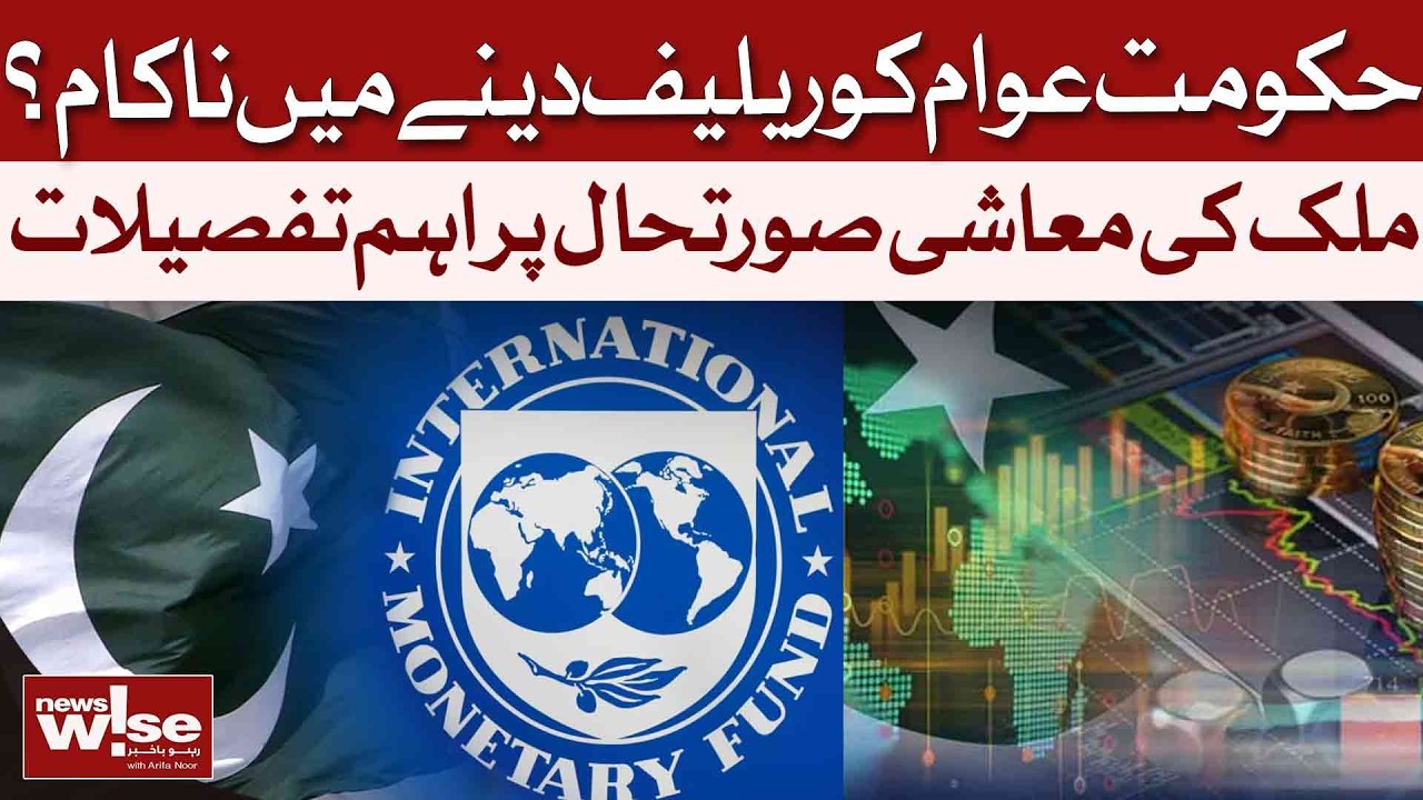 Has Government Failed To Provide Relief Economic Situation Under Spotlight | News Wise | Dawn News