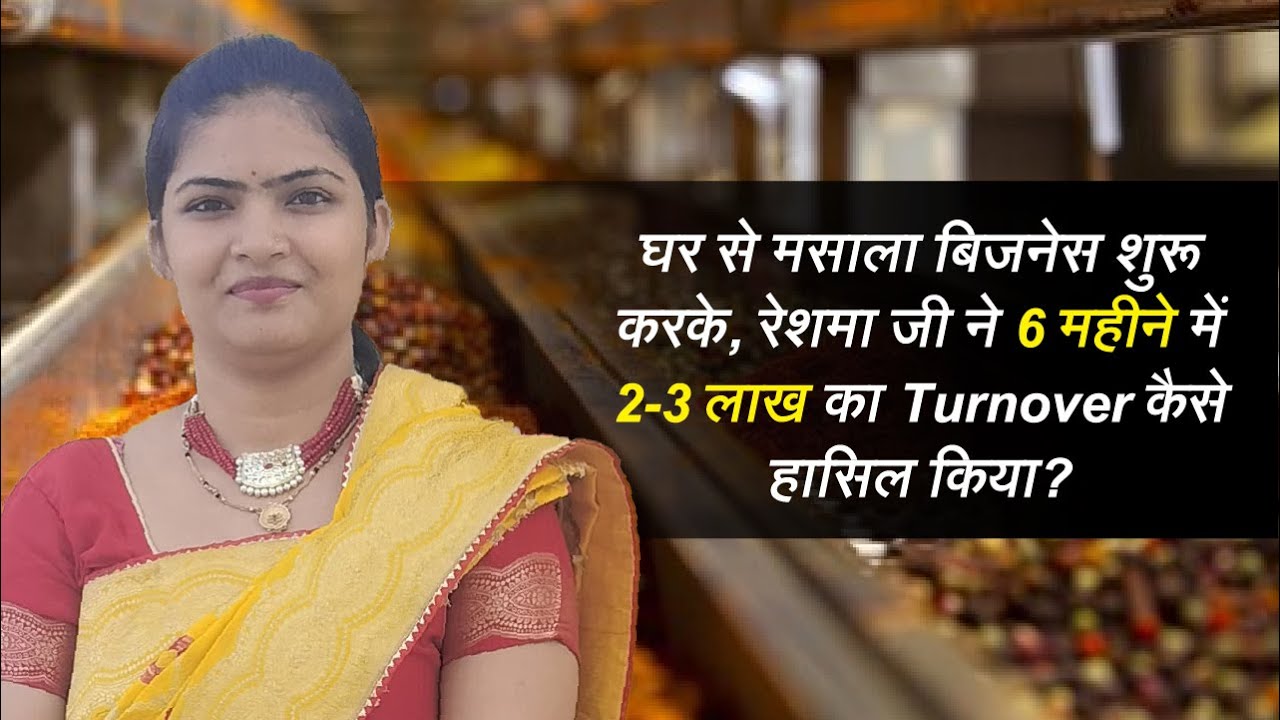 How to Set Up a Masala Business from Home? | Hindi | Udyogwardhini