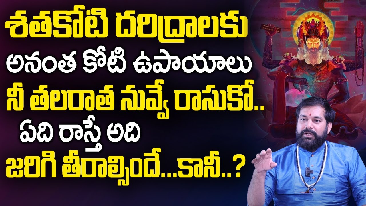నీ త‌ల‌రాత నువ్వే రాసుకో.. | Astrologer Pradeep Joshi About Thalaratha & Brahma Ratha | TSW