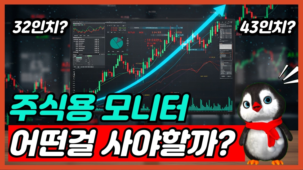 2025년 가성비 주식용 모니터 추천 BEST4 27인치 32인치 43인치 주식 모니터 구매가이드 그냥 이거 사세요 [FHD, QHD, 4K 해상도, LG, 모니터추천]