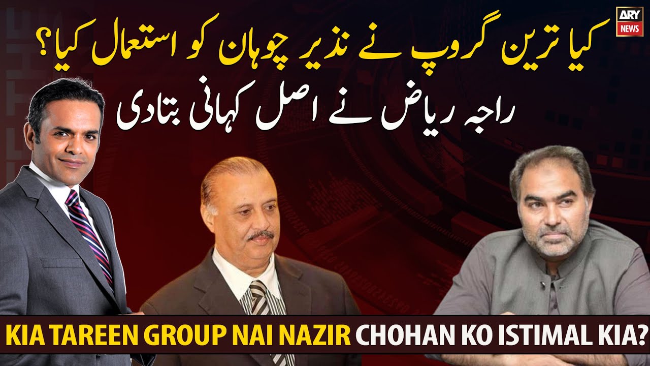 Tareen group used Nazir Chauhan? Raja Riaz told the real story