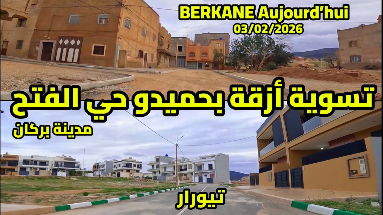 أشغال تهيئة وتسوية أزقة حميدو بحي الفتح تعرف تقدماً ملحوظاً خلال الأيام الأخيرة