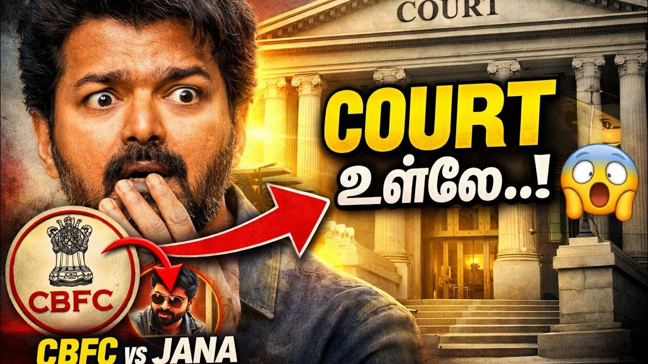 𝐉𝐀𝐍𝐀 𝐍𝐀𝐘𝐀𝐆𝐀𝐍 😱 × 𝐂𝐁𝐅𝐂 𝐒𝐇𝐎𝐂𝐊! ⚠️ | சான்றிதழ் பிரச்சனை! | 𝐂𝐨𝐮𝐫𝐭-𝐥𝐚 𝐄𝐧𝐧𝐚 𝐍𝐚𝐝𝐚𝐧𝐝𝐡𝐮𝐜𝐡𝐮? | 𝐒𝐭𝐲𝐥𝐨𝐳