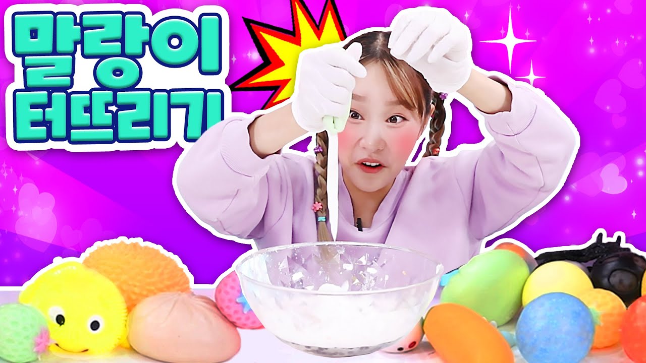 지니가 가진 말랑이들 모두 자르고 대왕 말랑이 만들기