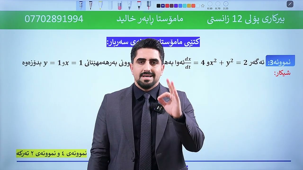 بیرکاری پۆلی ۱۲ : بەشی ۳ وانەی٤ کتێبی مامۆستا و ڕاهێنان و ڕێبەری 
