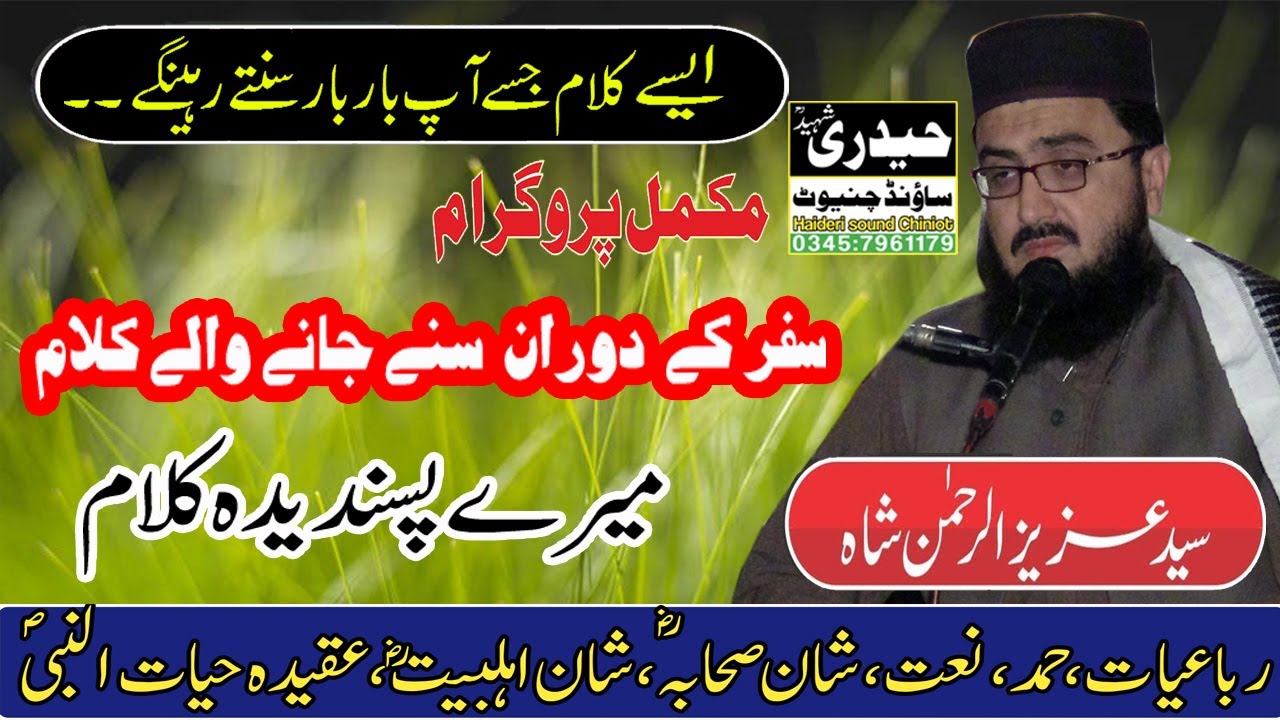 Syed Aziz Ur Rehman Shah Naats   New Collection Naat   Mehfil Hamd O Naat Chiniot 2023