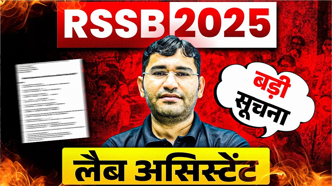 RSSB Lab Assistant 2025 New Update | Rajasthan Lab Assistant 2025 New Update |Lab Assistant Syllabus