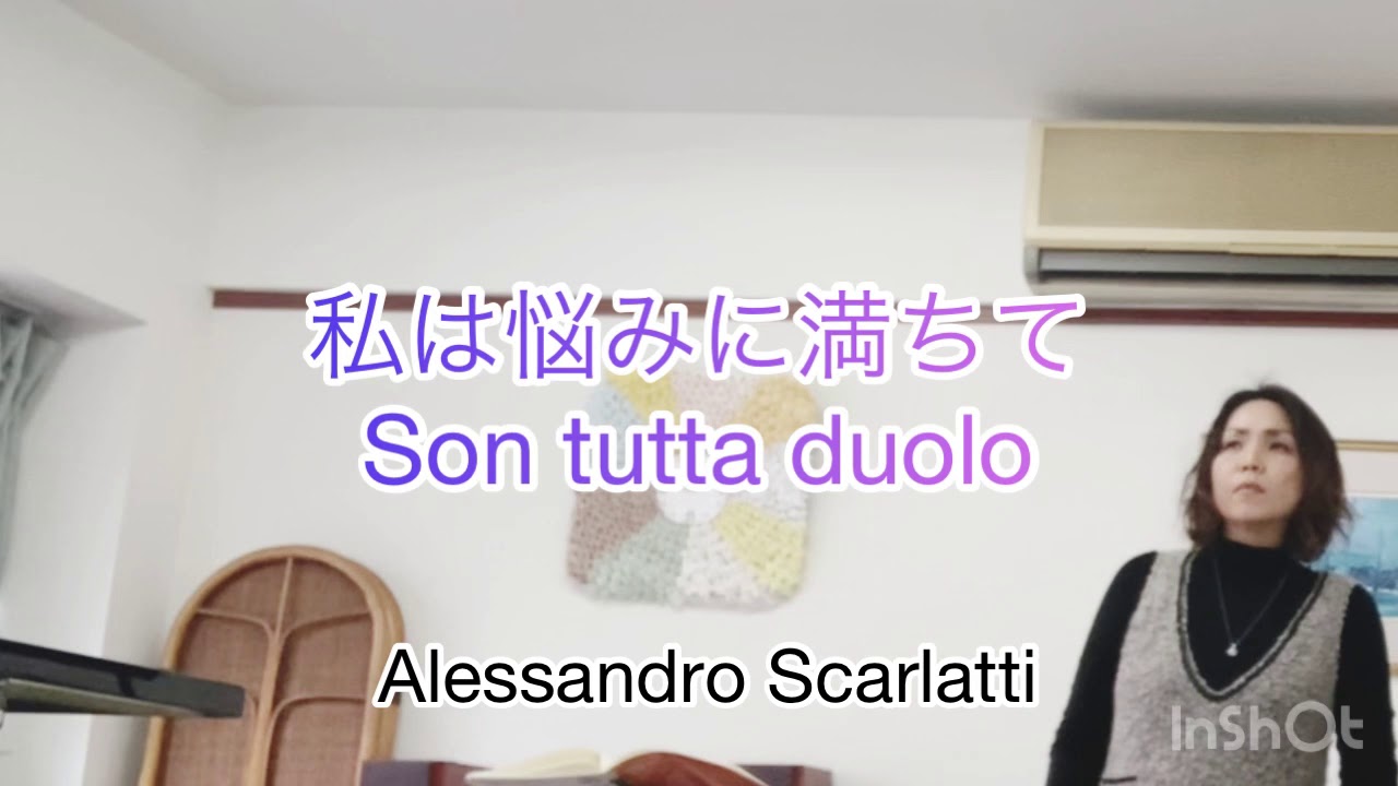 【伴奏CDで歌ってます】私は悩みに満ちて　Son tutta duolo アレッサンドロ・スカルラッティ作曲