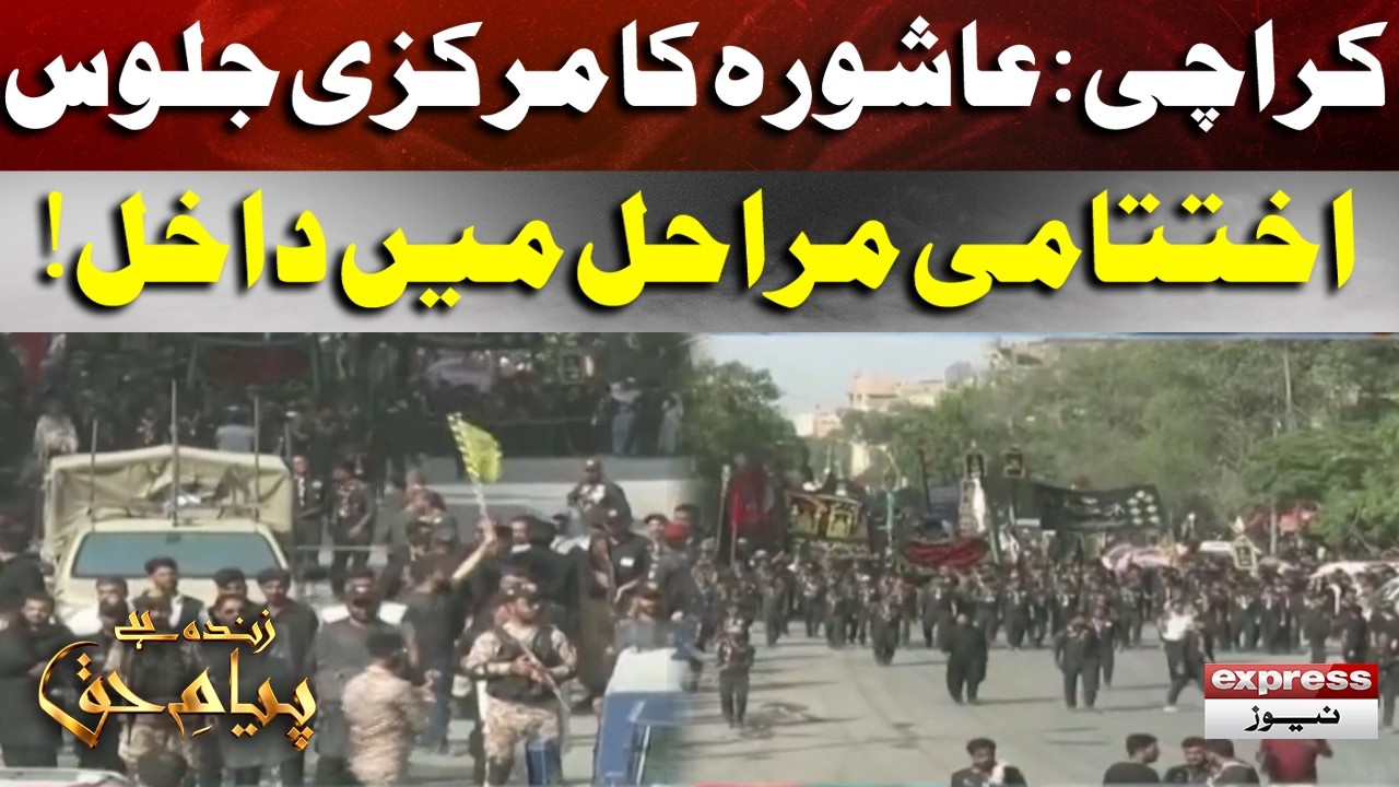 Karachi's Central Ashura Procession Nears Conclusion| Breaking News | Pakistan News