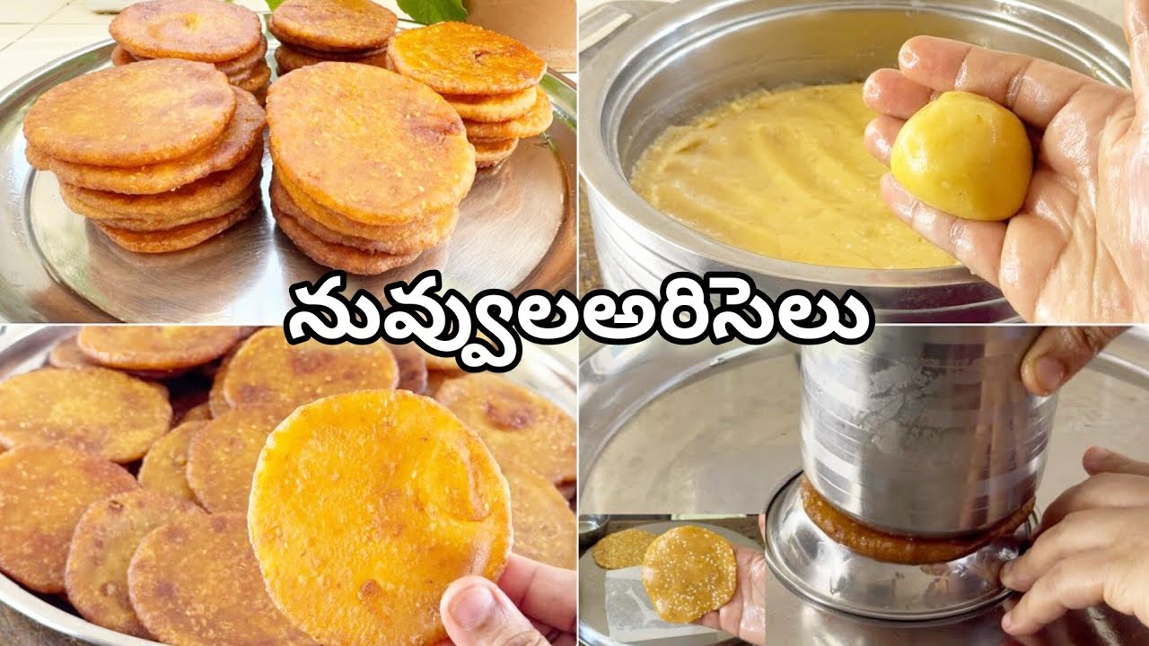 👉1kg రేషన్ బియ్యంతో సంక్రాంతి స్పెషల్ నువ్వుల అరిసెలు😋 Sankranthi Special Ariselu