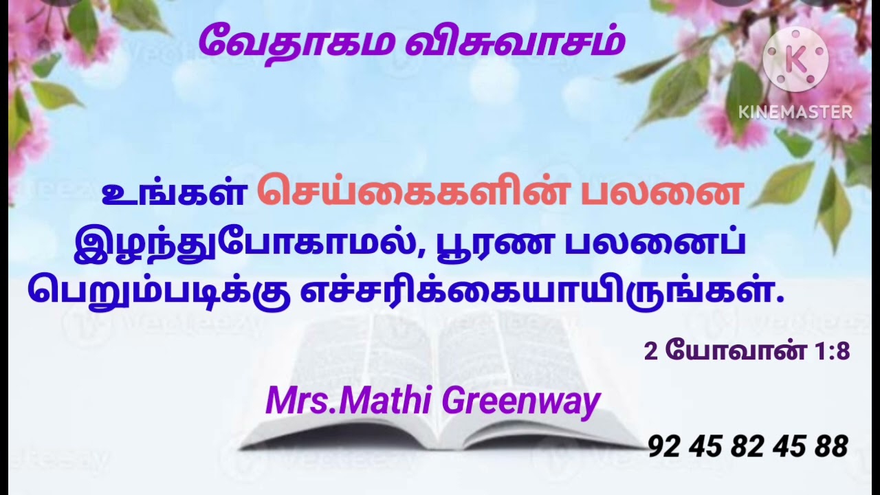 வேதாகம விசுவாசம். Mrs.Mathi Greenway.