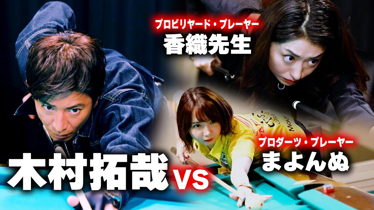 【過去回】プロとガチ対決🔥ビリヤード編！🎱