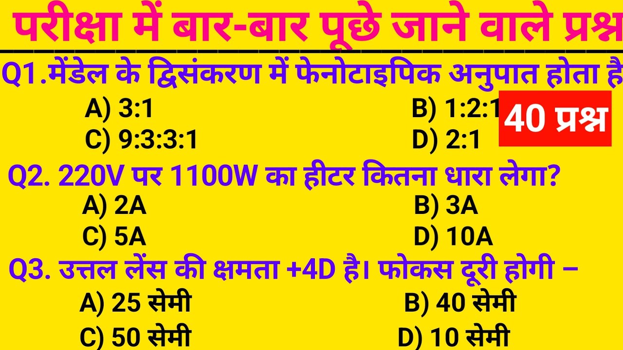 GK Question || GK In Hindi || GK Question and Answer || GK Quiz || 10th class ka question ⁉️