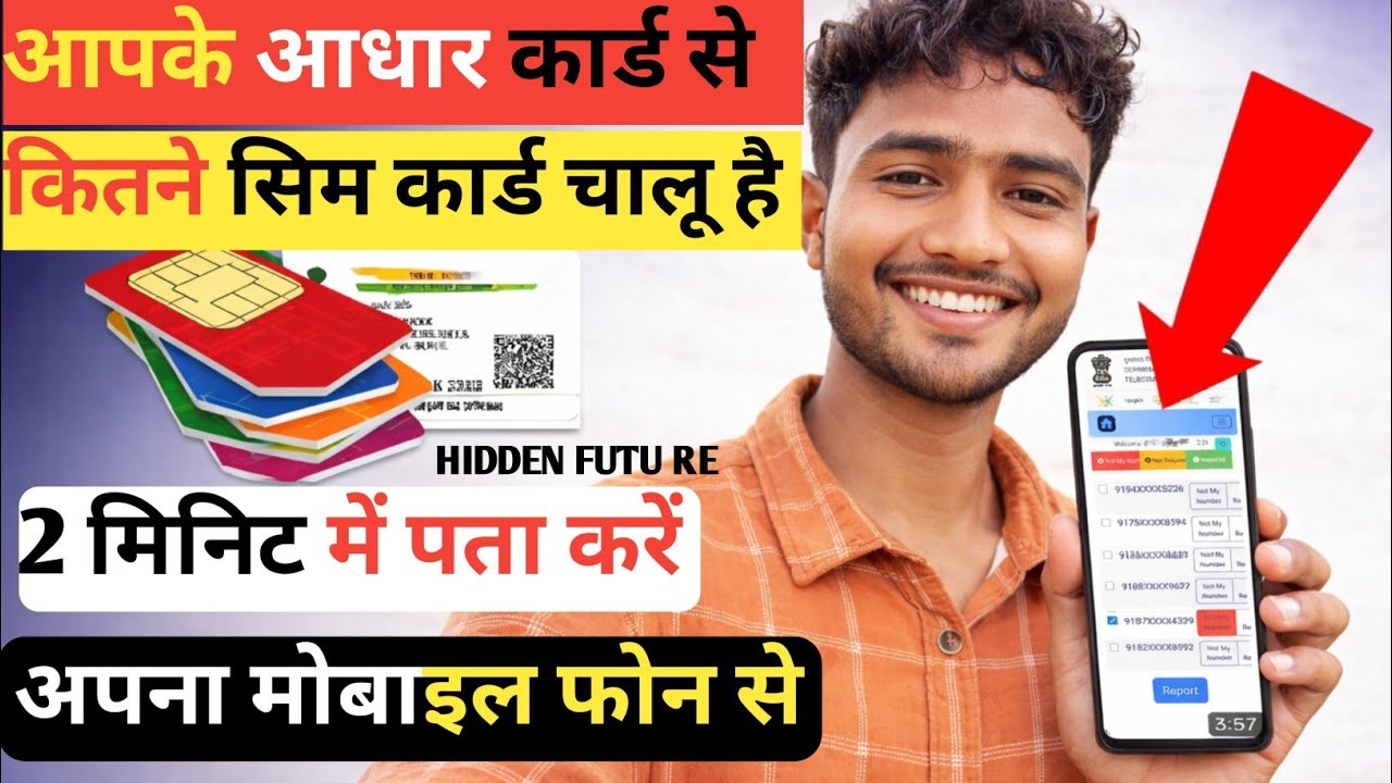Ek Aadhar Card Se Kitne Sim Card Chalu Hai Naam par Kitne Sim Card Chal Rahe Hai Keise Pata Kare