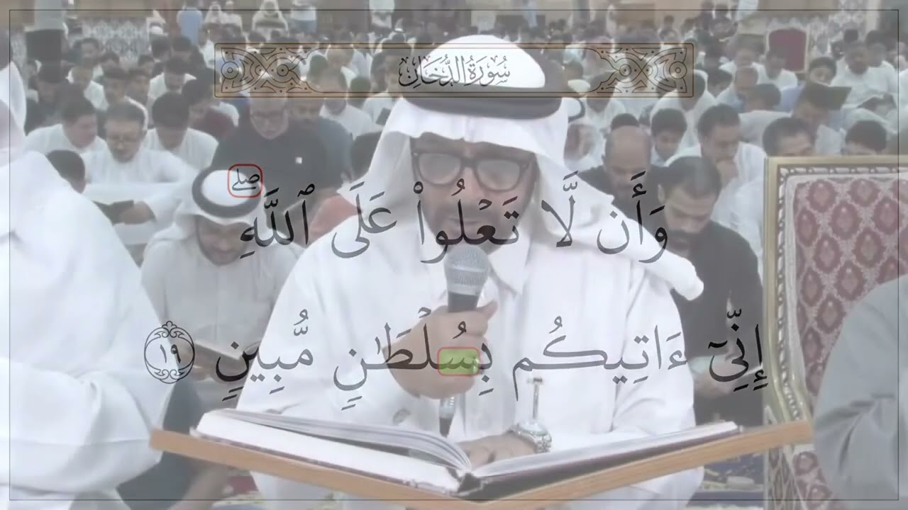 سورة الدخان بصوت الحاج السيد عيسى السيهاتي
