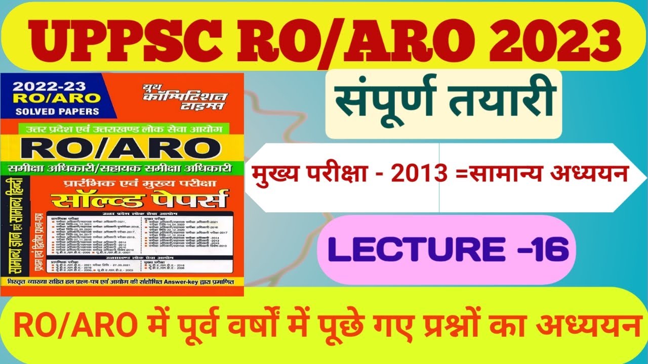 RO/ARO 2013 solved paper |#previousyearquestions,#uppscroaro2023 #uppscroaro,#roaro,#uppscbeo,#uppsc