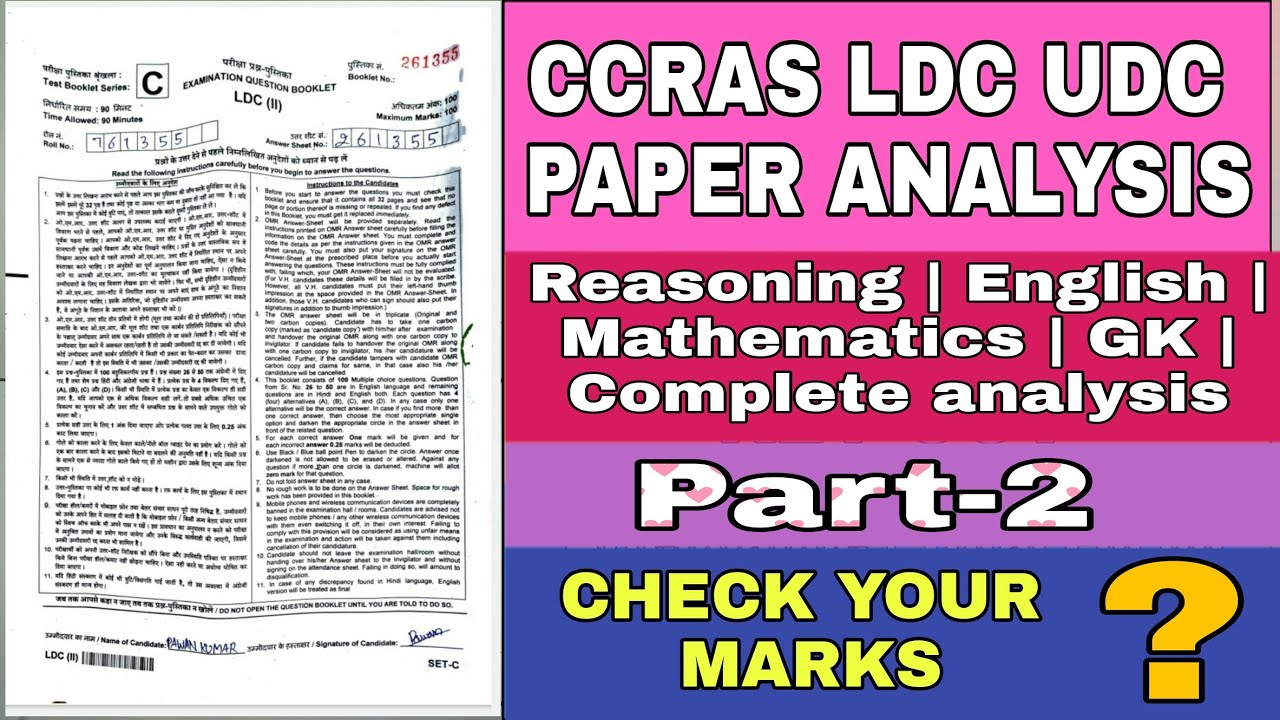 CCRAS LDC/UDC ALL SUBJECT ANALYSIS | ldc/udc complete maths reasoning gk english 100% correct answer