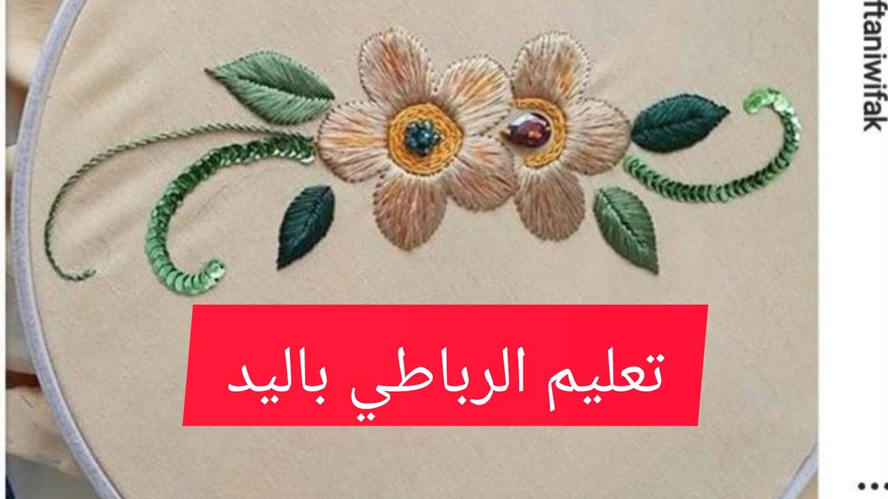 فهد الفيديو درس تعليمي لفن طرز للمبتدئين خطوة بخطوة#جلابة_مغربية 