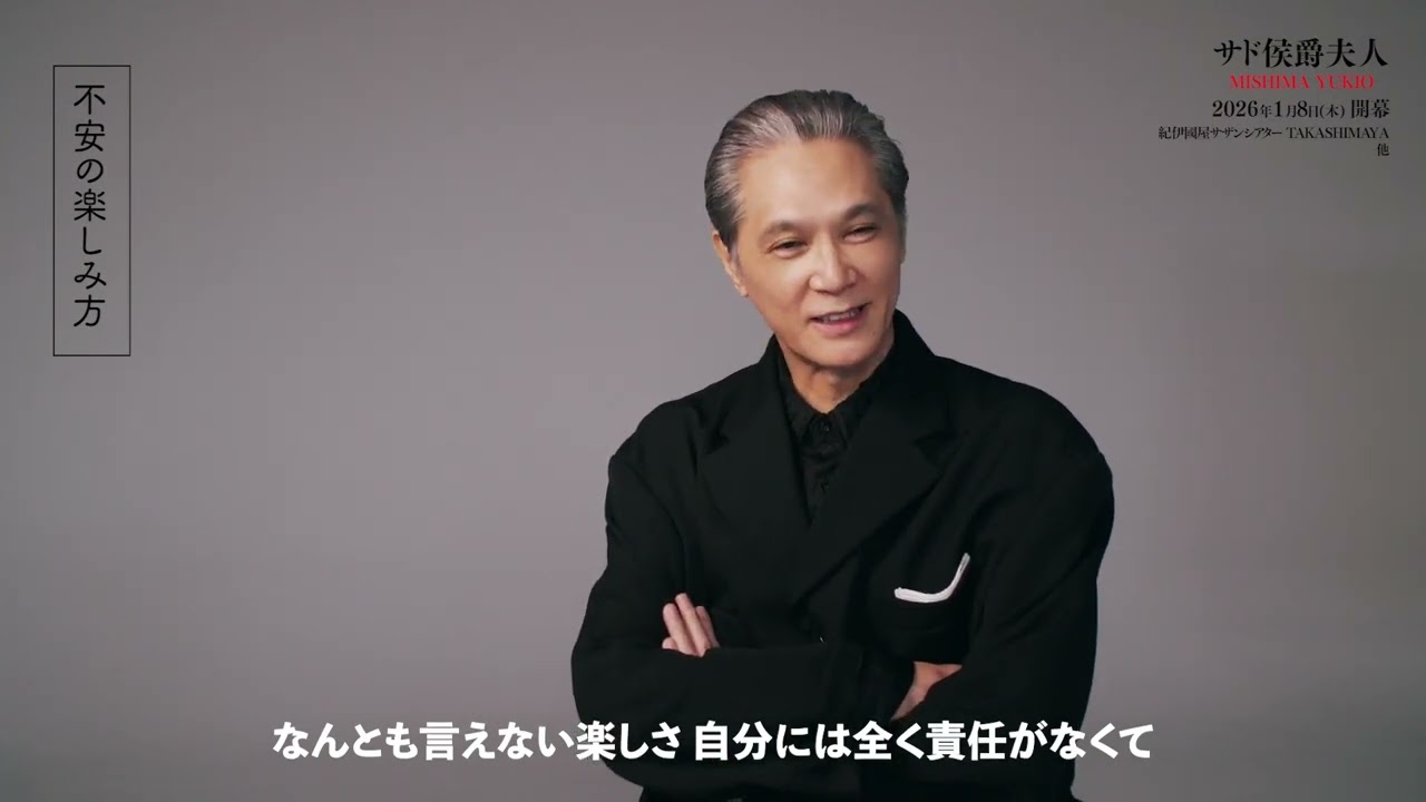 『サド侯爵夫人』加藤雅也インタビュー