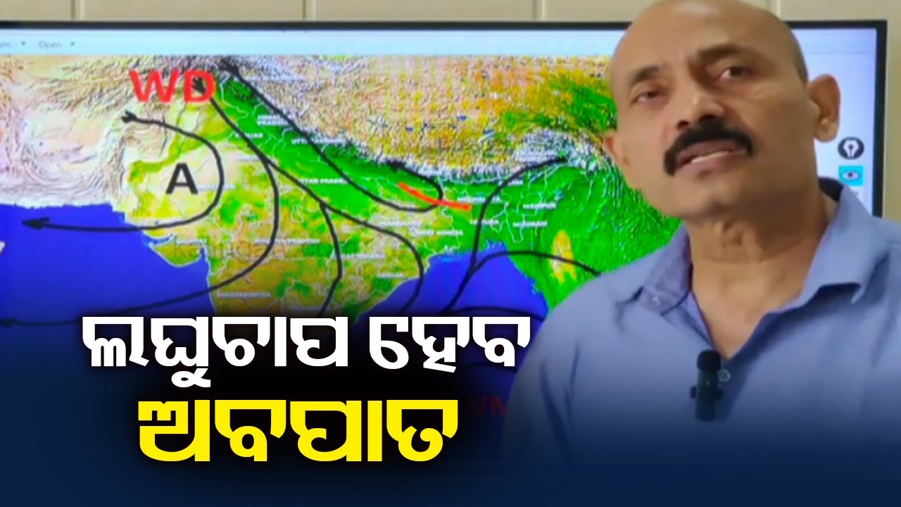 Low pressure area formed over Bay of Bengal, Rainfalls predicted || KalingaTV