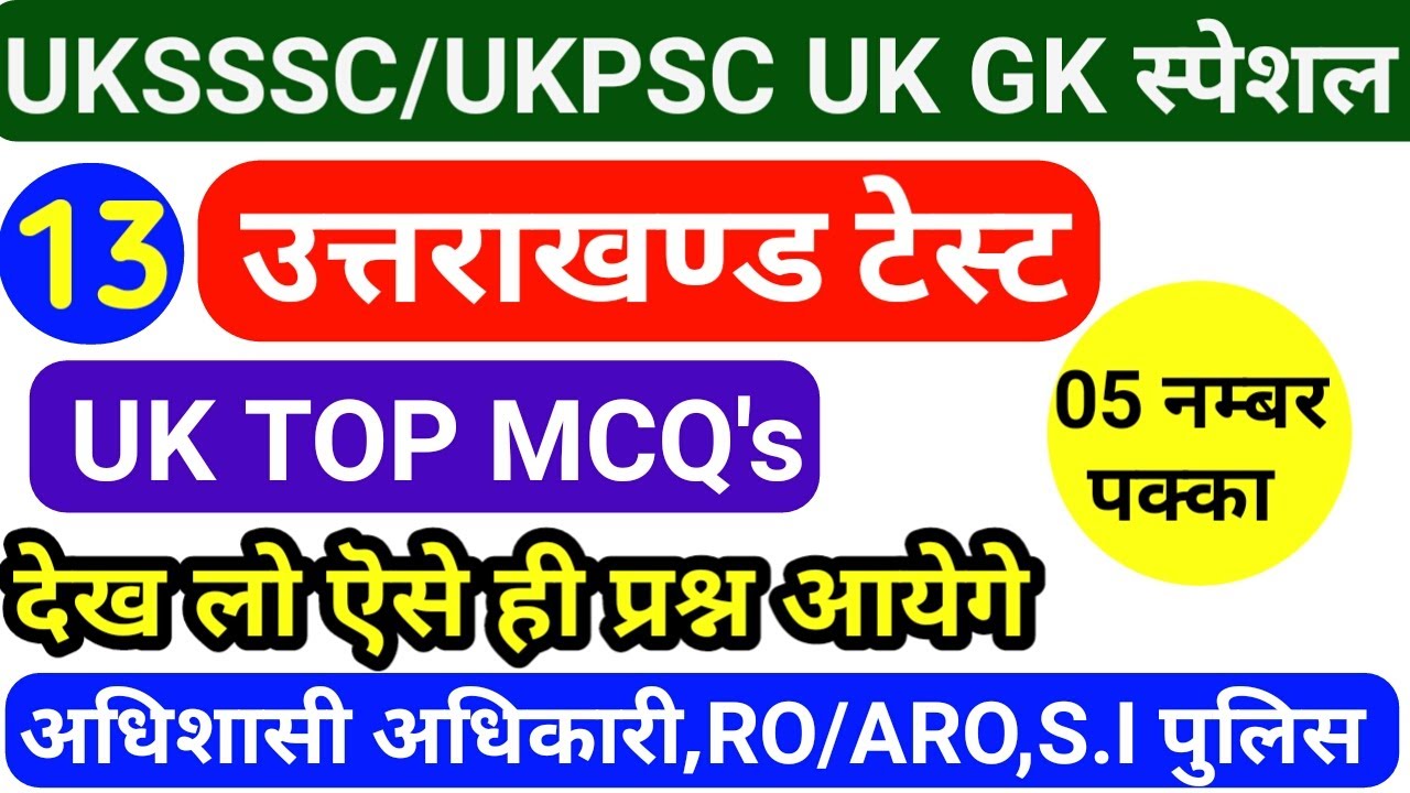 Uttarakhand UKPSC Top 20 Test| RO/ARO,BANDI RAKSHAKअधिशासी अधिकारी Mock Test  @studywithaim ​part-13