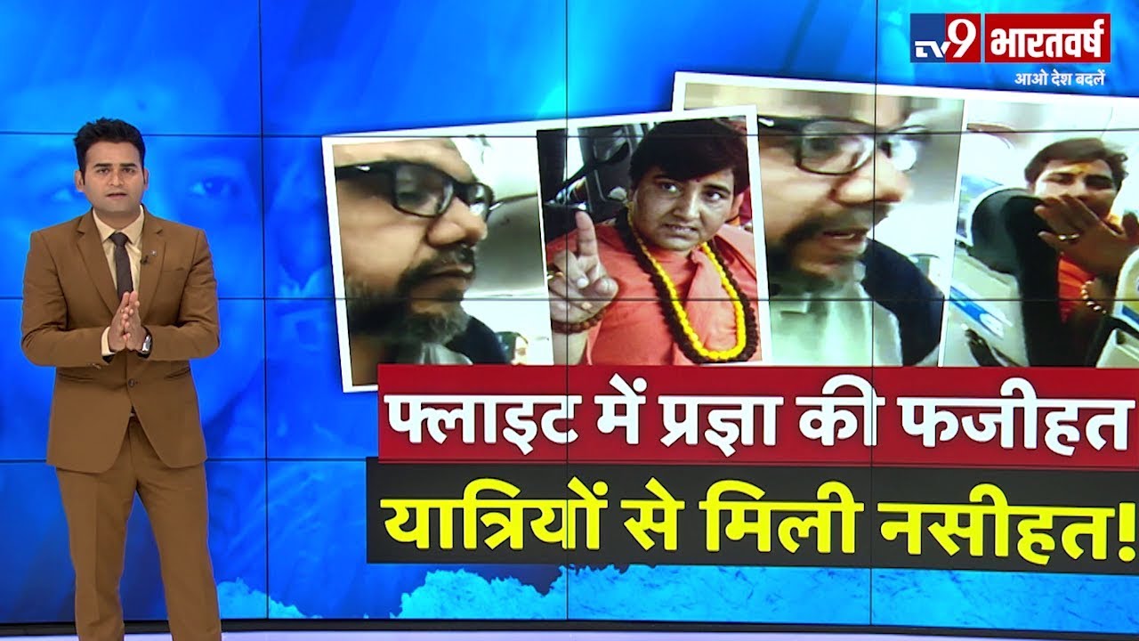 Flight में धरने पर बैठी Pragya Thakur पर यात्रियों को आया गुस्सा? फ्लाइट में फजीहत का Viral Video