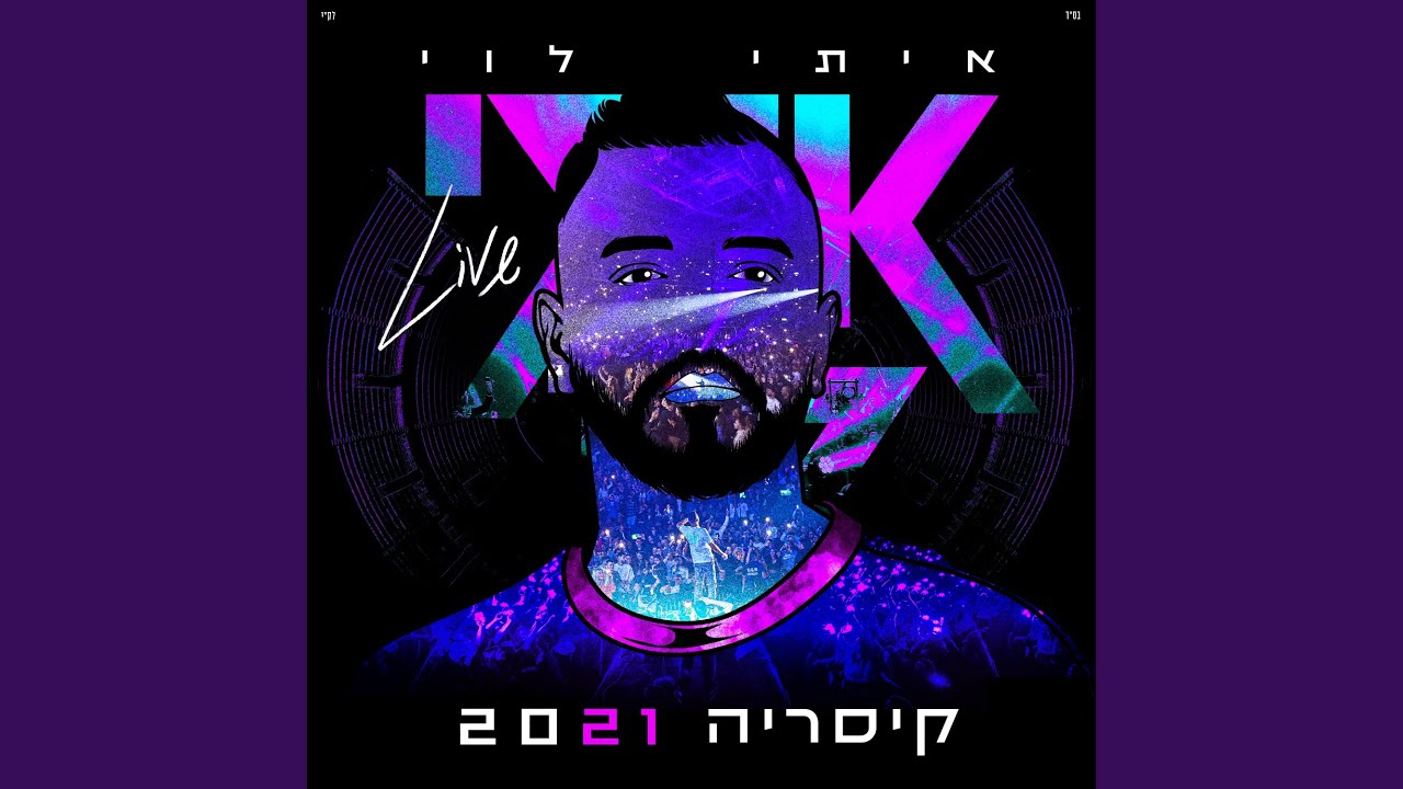 מחרוזת חתונת השנה