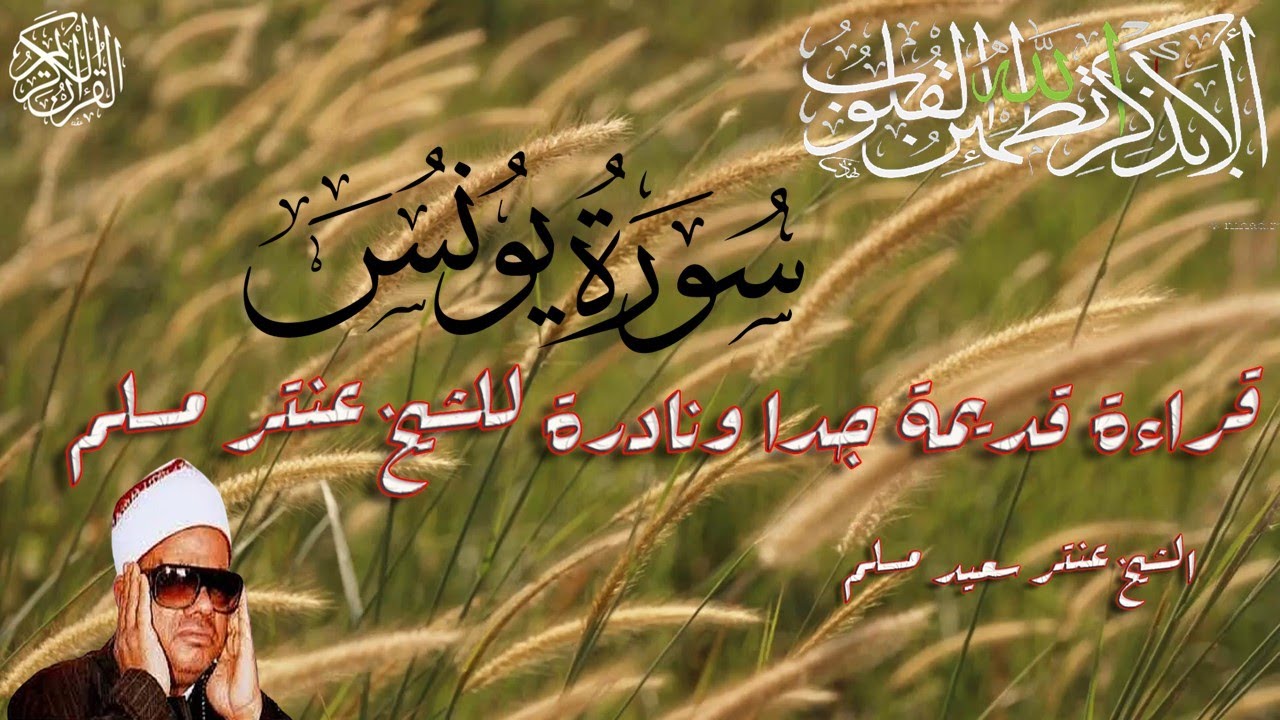 تلاوة هادئه  ورائعه ونادرة  للشيخ عنتر سعيد مسلم 2023