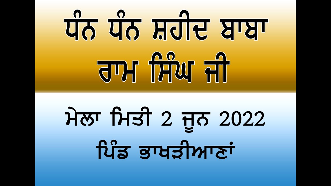 Dhan Dhan Shaheed Baba Ram Singh ji Pind Bhakhriana 02.June.2022