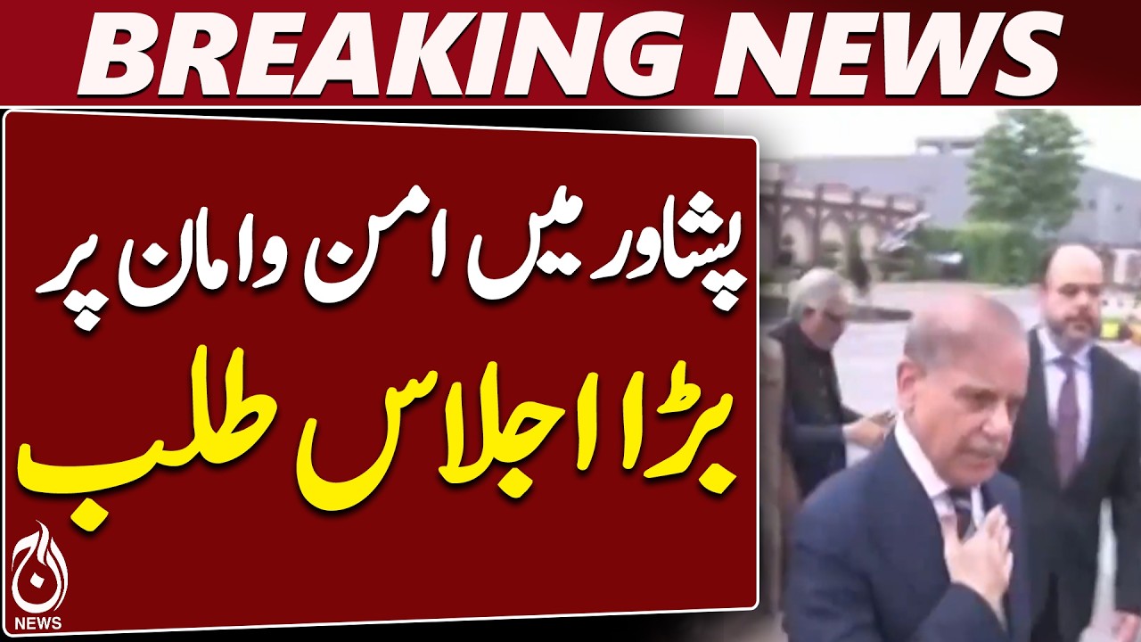 Shehbaz Sharif Peshawar Visit | KP Apex Committee Meeting - Aaj News