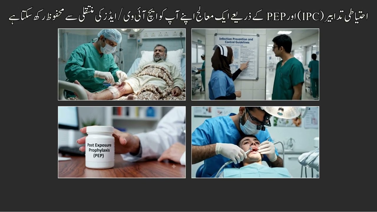 Infection Prevention and Control Guidelines and PEP Protect Doctors from HIV AIDS